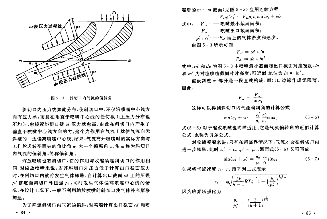 《鱼雷涡轮机原理》PDF